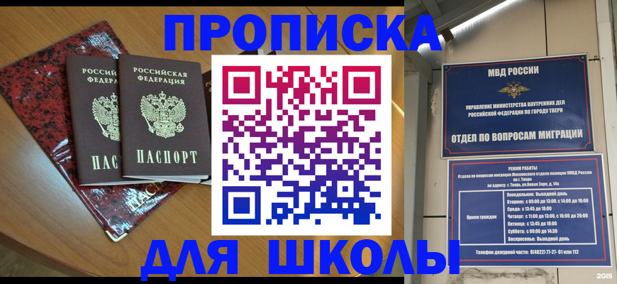 прописка поиск в Магнитогорске