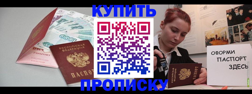 прописка 2025 в Магнитогорске