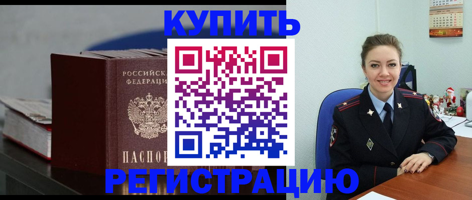 прописка гарантия в Магнитогорске