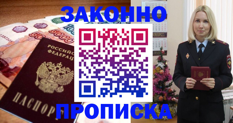 временная регистрация для школы в Магнитогорске