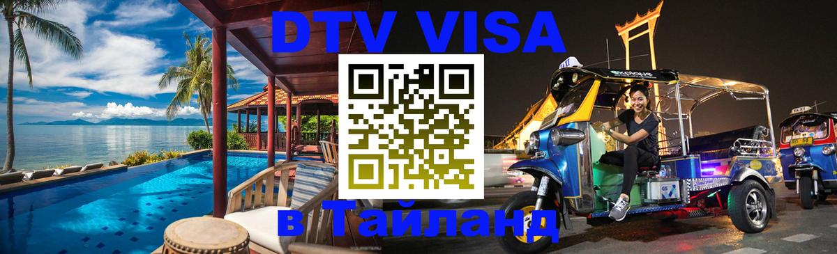 Сколько стоит DTV виза — актуальные цены, оформление даже без документов - Магнитогорск  10.01.2026 